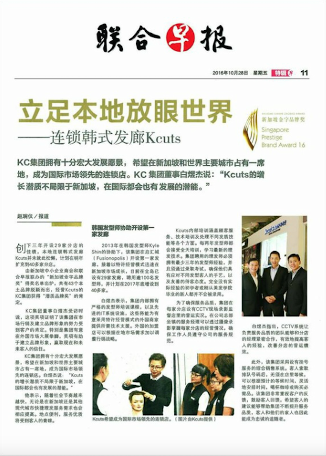 Lianhe Zaobao feature on kcuts